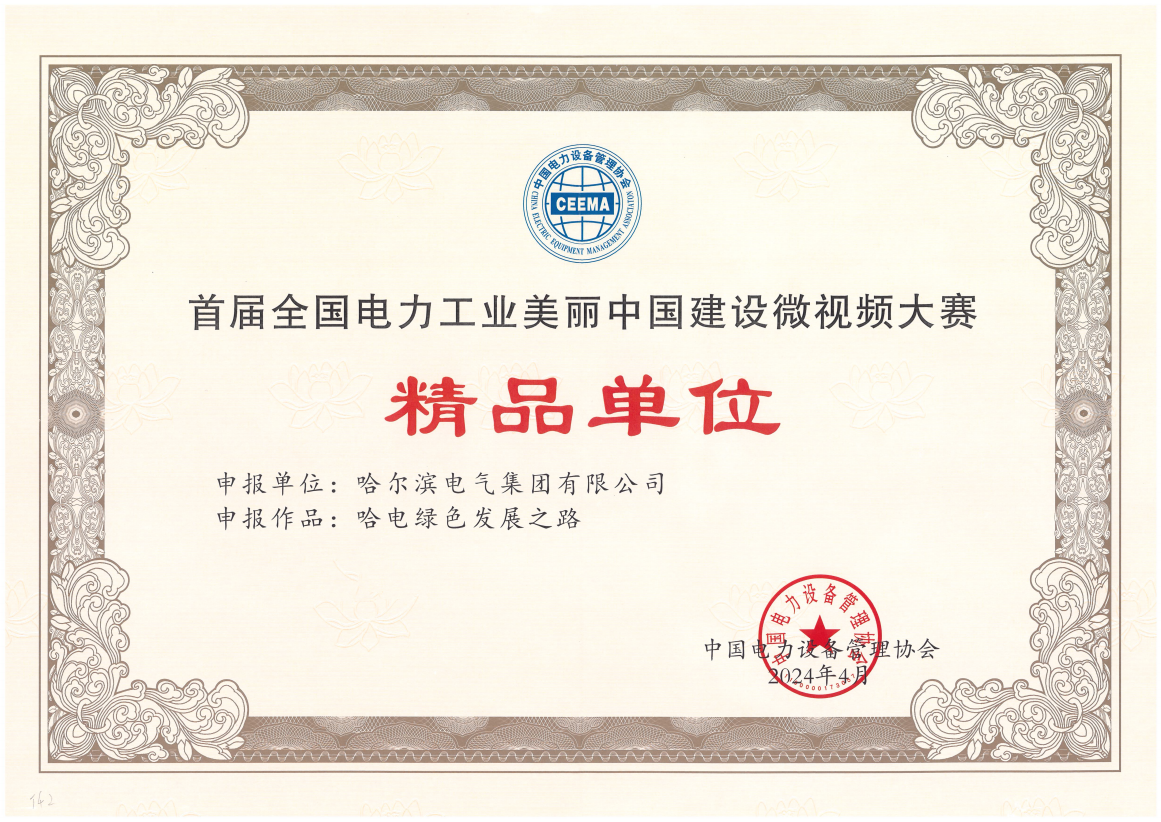 xingkong国际获首届全国电力工业美丽中国建设微视频大赛精品单位奖.png xingkong国际获首届全国电力工业美丽中国建设微视频大赛精品单位奖.png